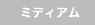 �~�f�B�A��