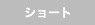�V���[�g